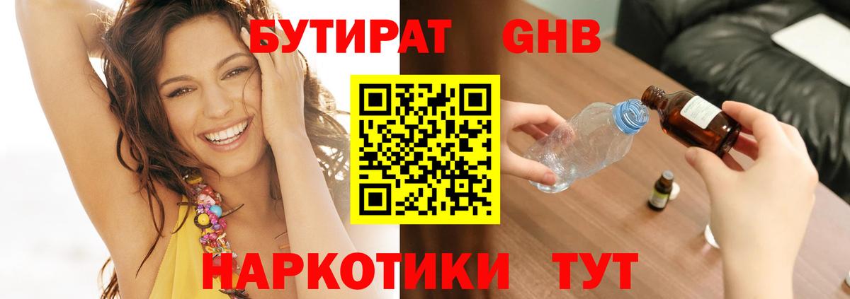 БУТИРАТ Butirat  Вход с VPN  БУТИРАТ  Ростов-на-Дону 