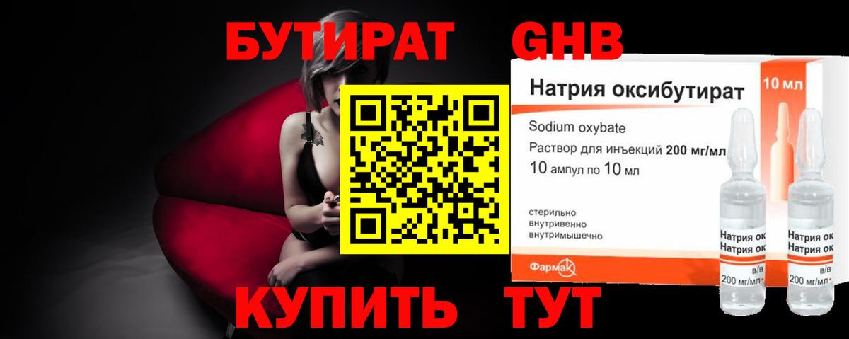 Бутират бутандиол Ростов-на-Дону