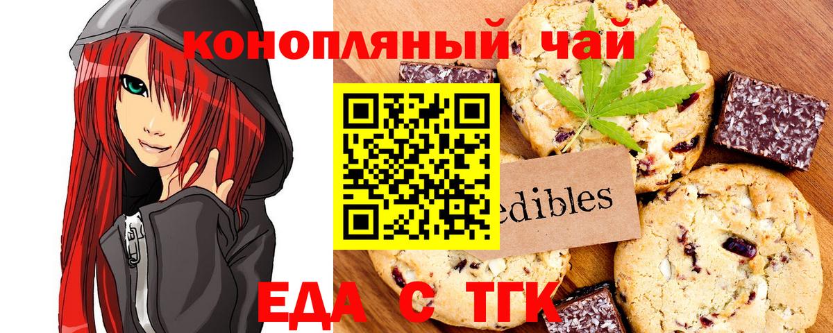 Печенье с ТГК марихуана  Вход с VPN  Ростов-на-Дону 