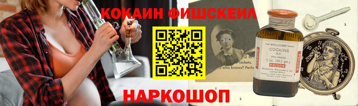 COCAIN Fish Scale Ростов-на-Дону
