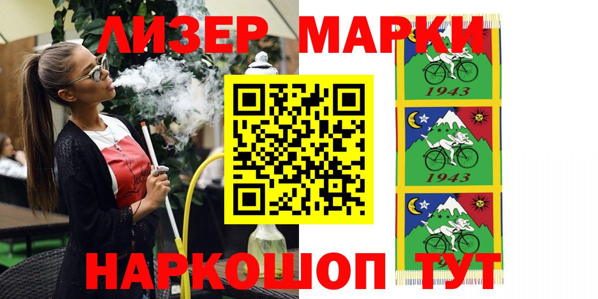 Наркотические марки 1,5мг Ростов-на-Дону